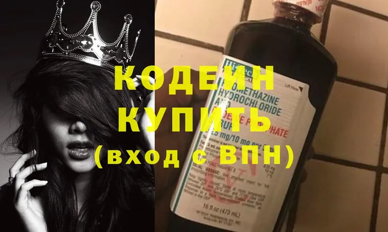 как найти   Воронеж  Кодеин Purple Drank 